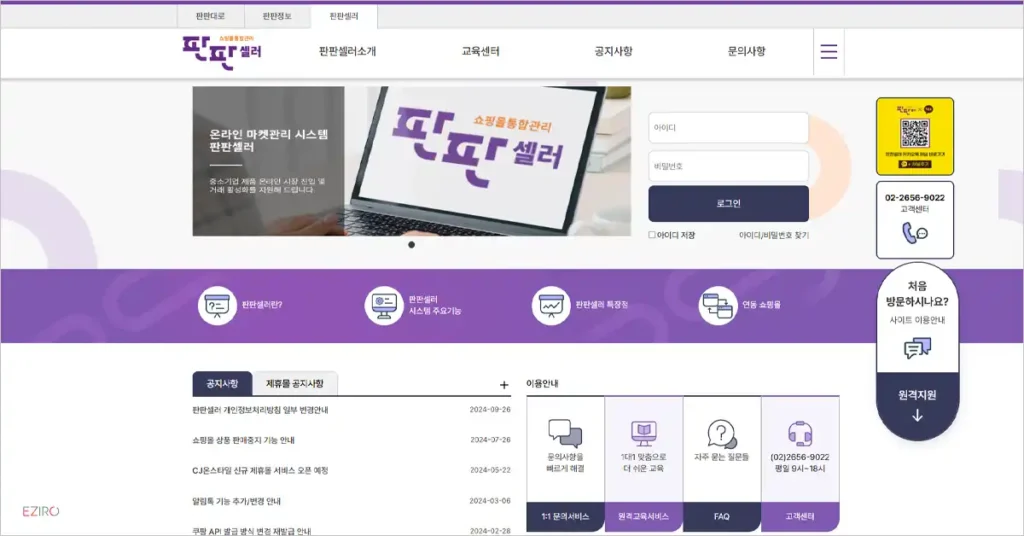 판판셀러 무료 통합 쇼핑몰관리 시스템 바로가기fanfanseller.kr