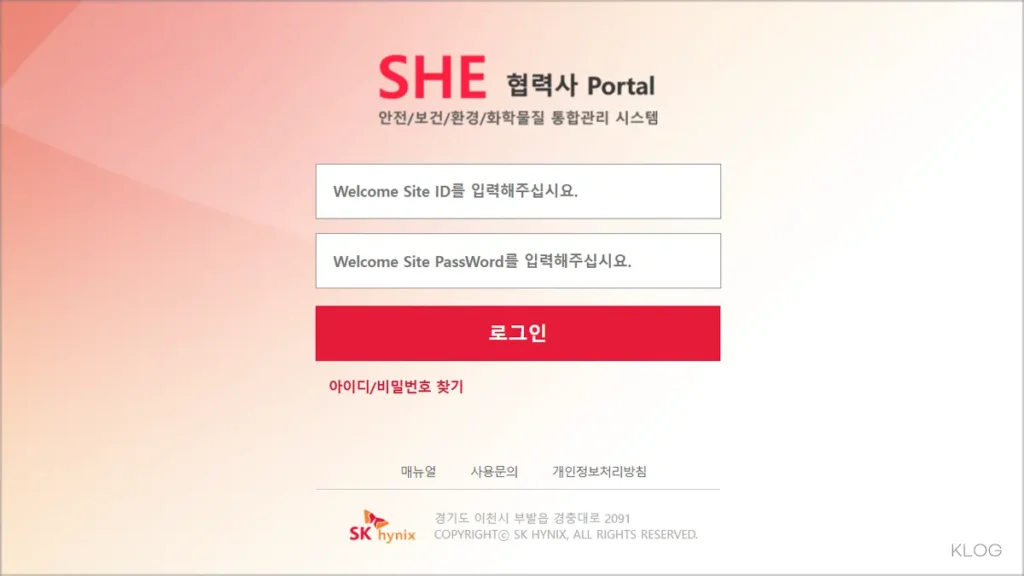 SK 하이닉스 협력사 사이트 SK하이닉스 SHE 협력사 포털