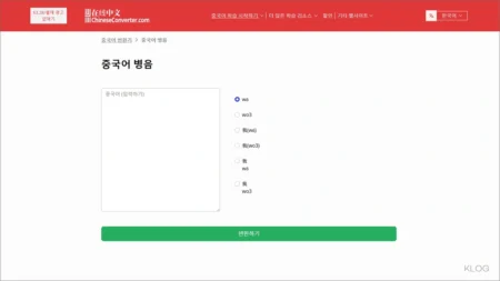 중국어 한어병음 번역기 사이트 3곳