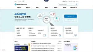 4대보험 정보연계센터 홈페이지 바로가기 www.4insure.or.kr