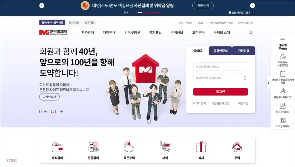 군인공제회 홈페이지 바로가기 https://www.mmaa.or.kr