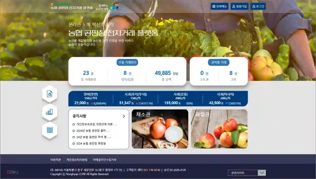농협공판장 전자거래 플랫폼 바로가기 newgp.nonghyup.com