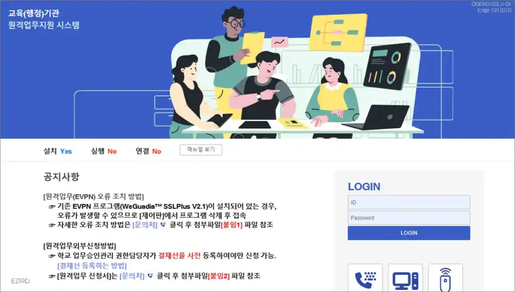 대구교육청 eVPN 원격업무지원서비스 evpn.dge.go.kr