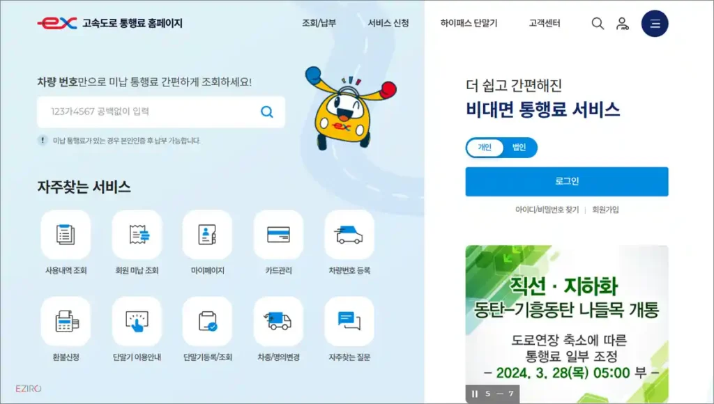 고속도로 통행료 홈페이지 바로가기 www.hipass.co.kr