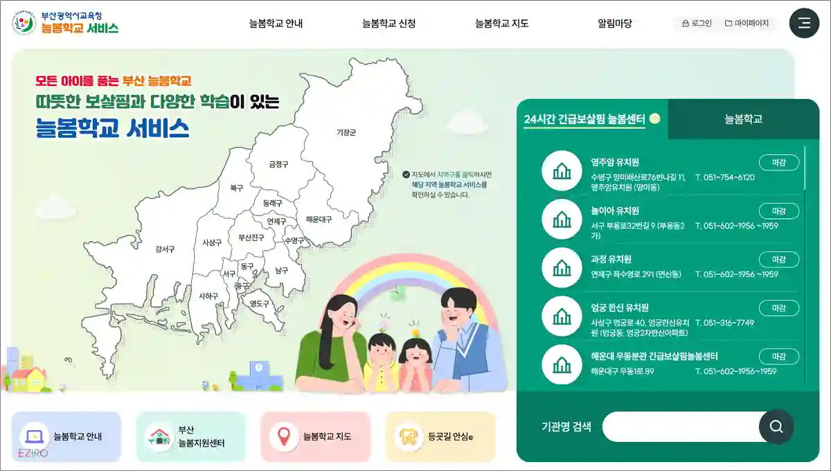 부산시 늘봄학교 서비스 홈페이지 바로가기 care.pen.go.kr