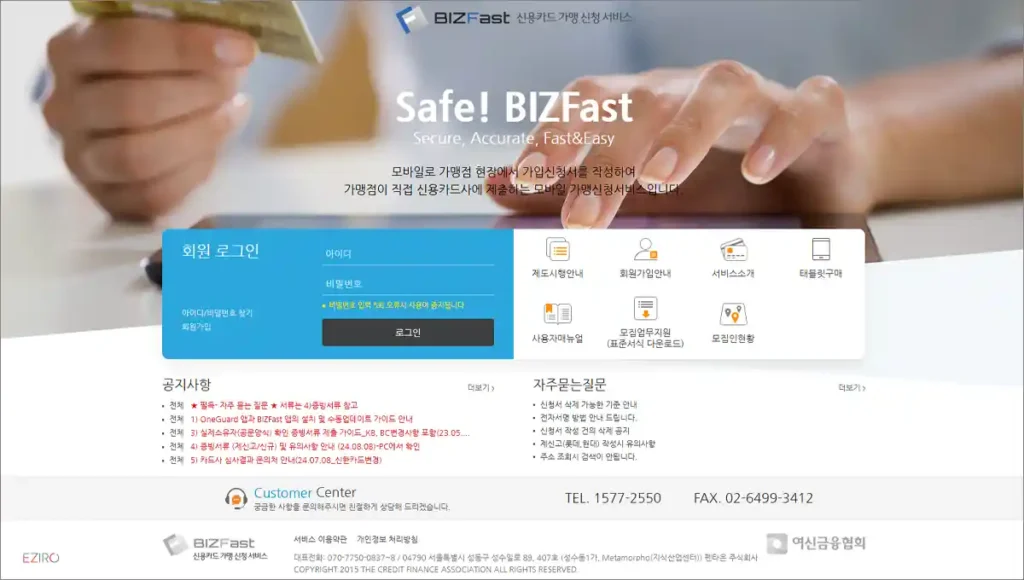 비즈패스트 신용카드 가맹 신청 서비스 www.bizfast.co.kr