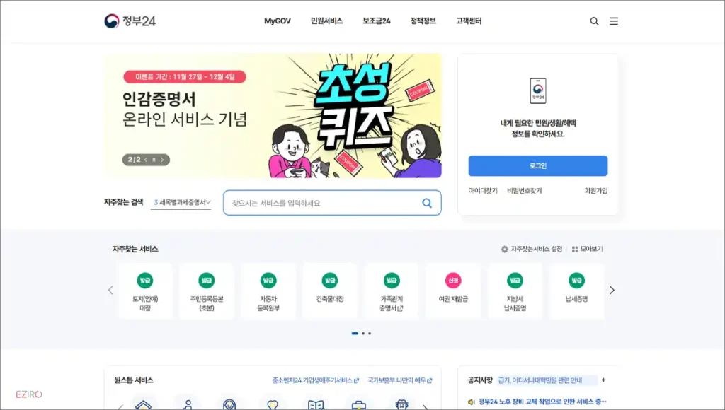 정부24시 홈페이지 바로가기