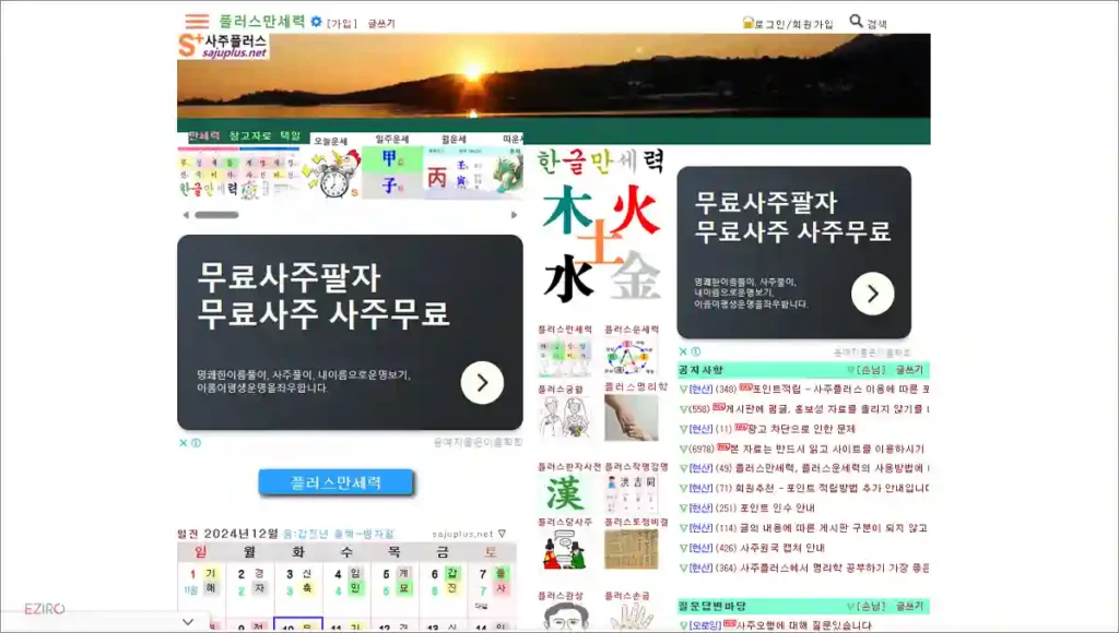 플러스만세력 홈페이지 바로가기 http://manse.sajuplus.net