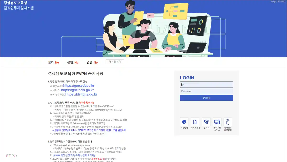 경남교육청 eVPN 원격업무지원서비스 (evpn.gne.go.kr)