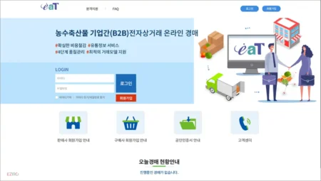 농축산물 B2B 기업간 전자상거래 온라인경매 사이트 바로가기