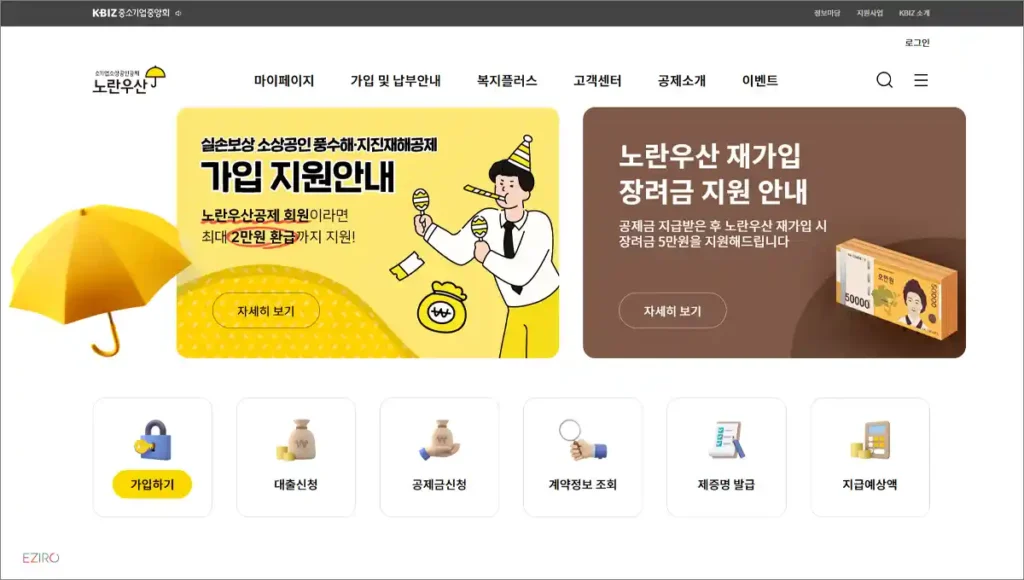 노랑우산 홈페이지 바로가기 https://www.8899.or.kr