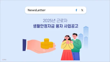 근로복지공단 생활안정자금 대출 (신청방법, 신청자격, 금리, 한도)