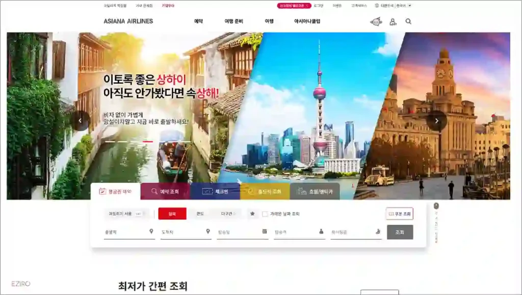 아시아나항공 홈페이지 바로가기 flyasiana.com