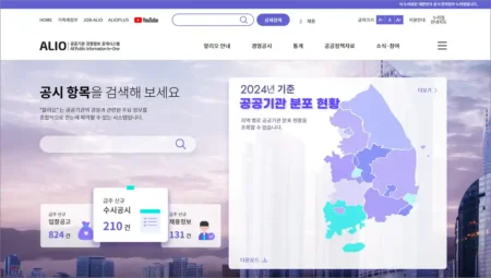 알리오 ALIO 공공기관 경영정보 공개시스템 www.alio.go.kr