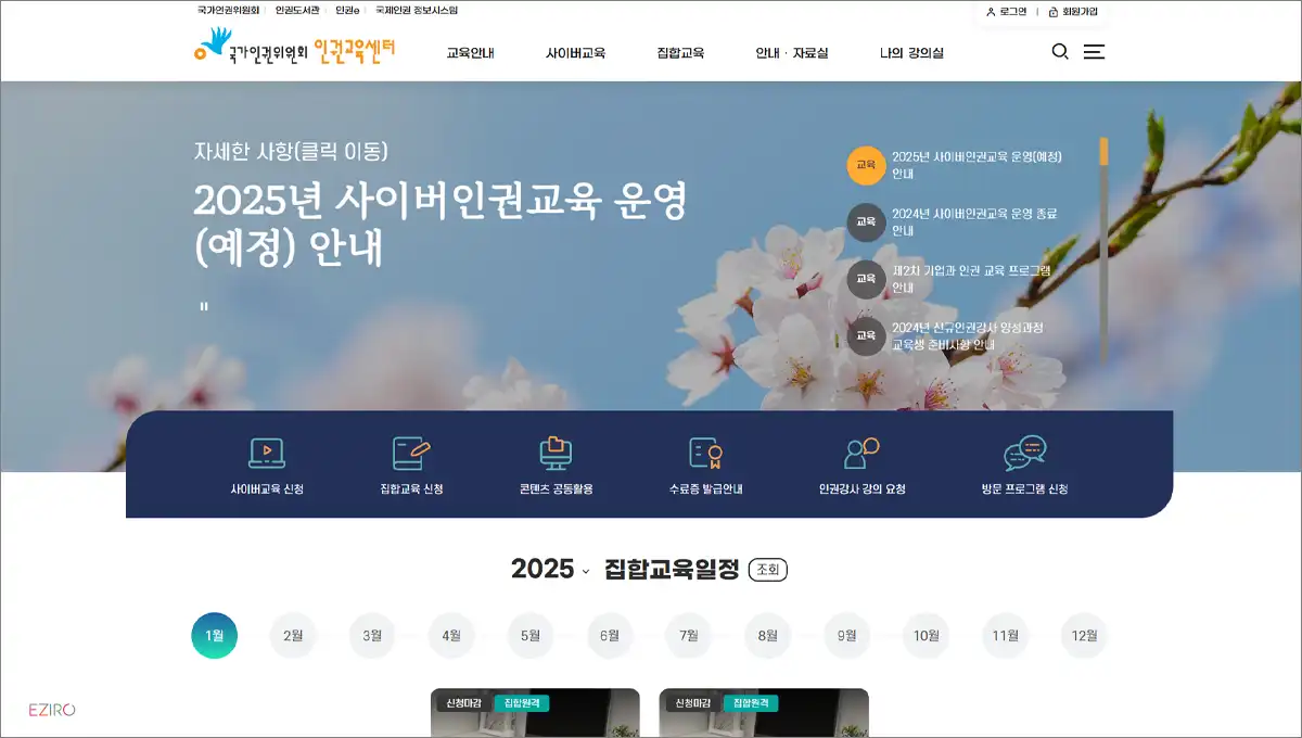 국가인권위원회 인권교육센터 홈페이지 edu.humanrights.go.kr