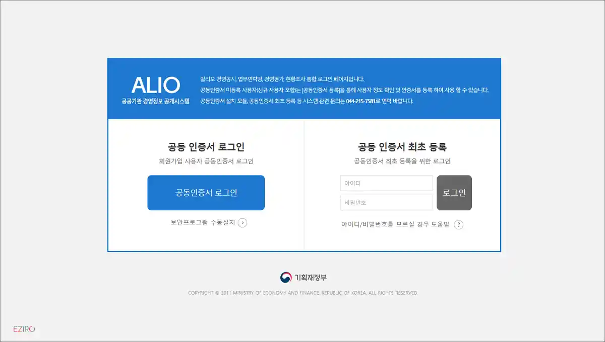 공공기관 경영정보 공개시스템 ALIO 바로가기 sm.alio.go.kr