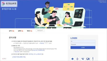 경기도교육청 eVPN 원격업무지원서비스 evpn.goe.go.kr