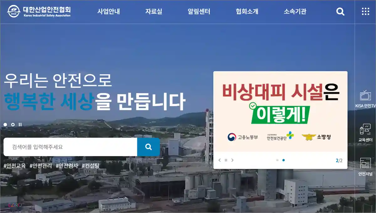 대한산업안전협회 홈페이지 바로가기 www.safety.or.kr