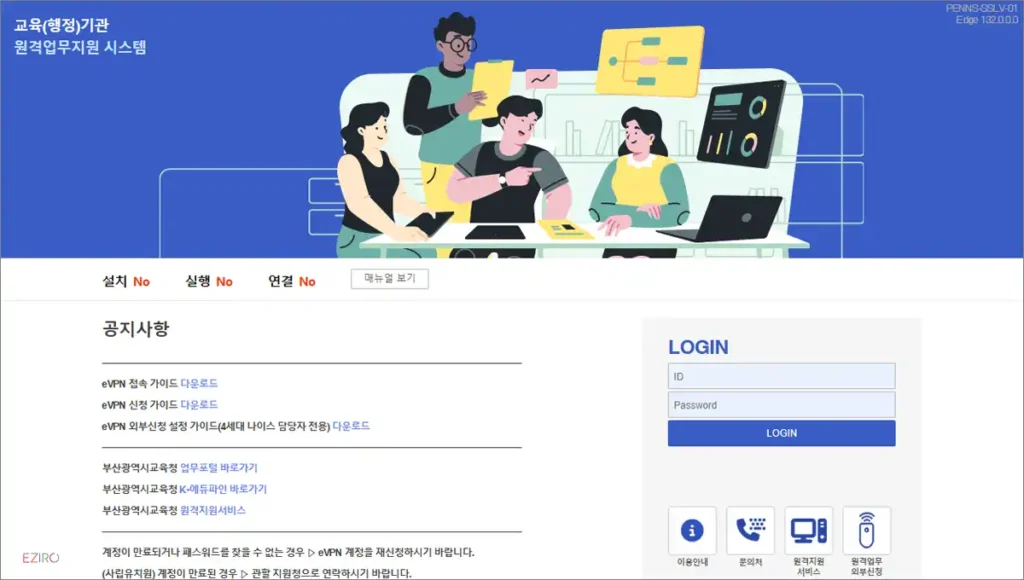 부산광역시교육청 eVPN 원격업무지원서비스 evpn.pen.go.kr