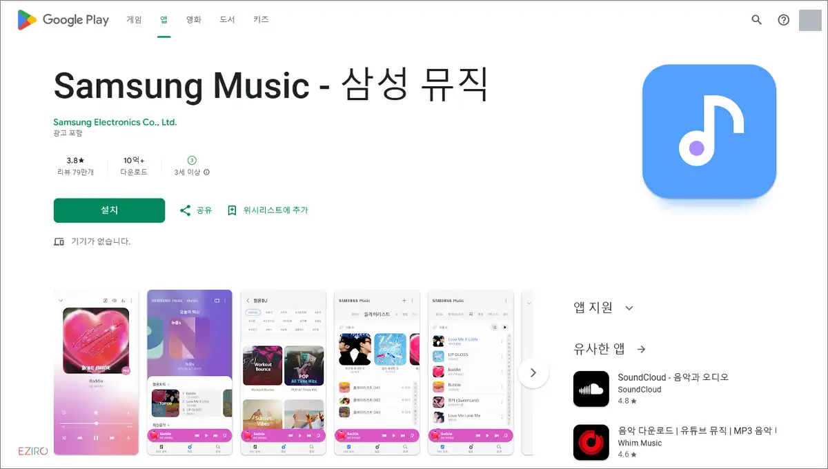 삼성 뮤직 앱 Samsung Music 설치 방법 및 어플 사용법
