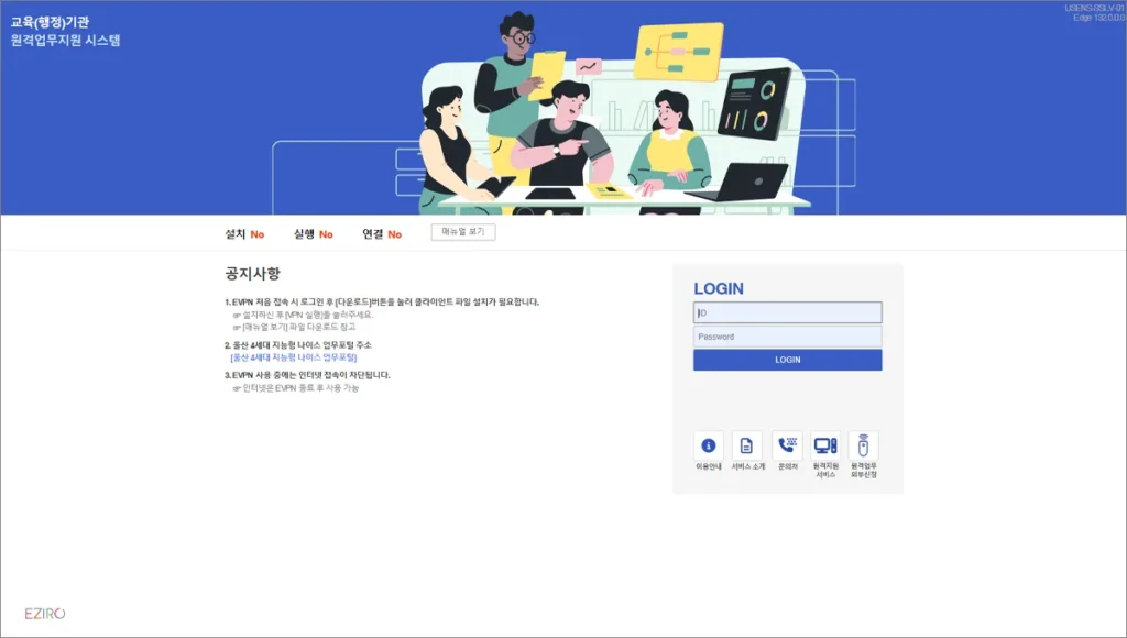 울산교육청 eVPN 원격업무지원서비스 evpn.use.go.kr