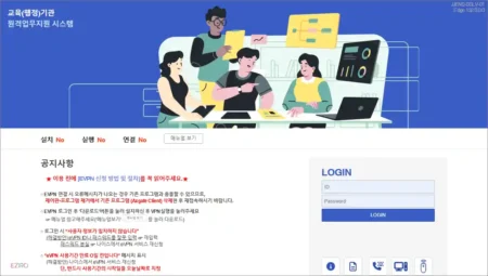 제주교육청 eVPN 원격업무지원서비스 (evpn.jje.go.kr)