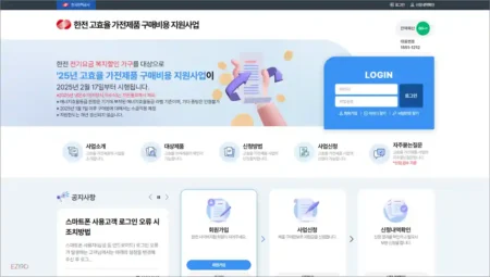 25년 고효율 가전제품 구매비용 지원사업 신청 종합안내