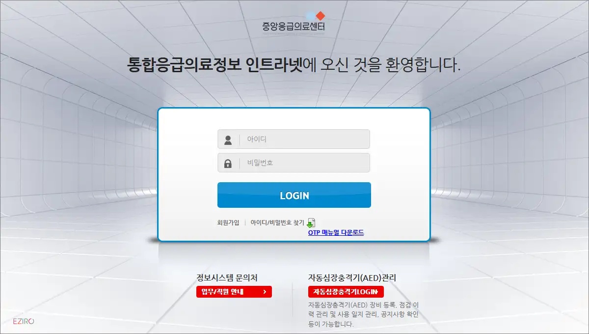 통합응급의료정보 인트라넷 (portal.nemc.or.kr) 바로가기