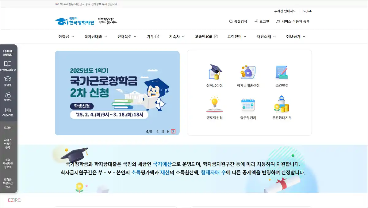 한국장학재단 홈페이지 바로가기 (www.kosaf.go.kr)