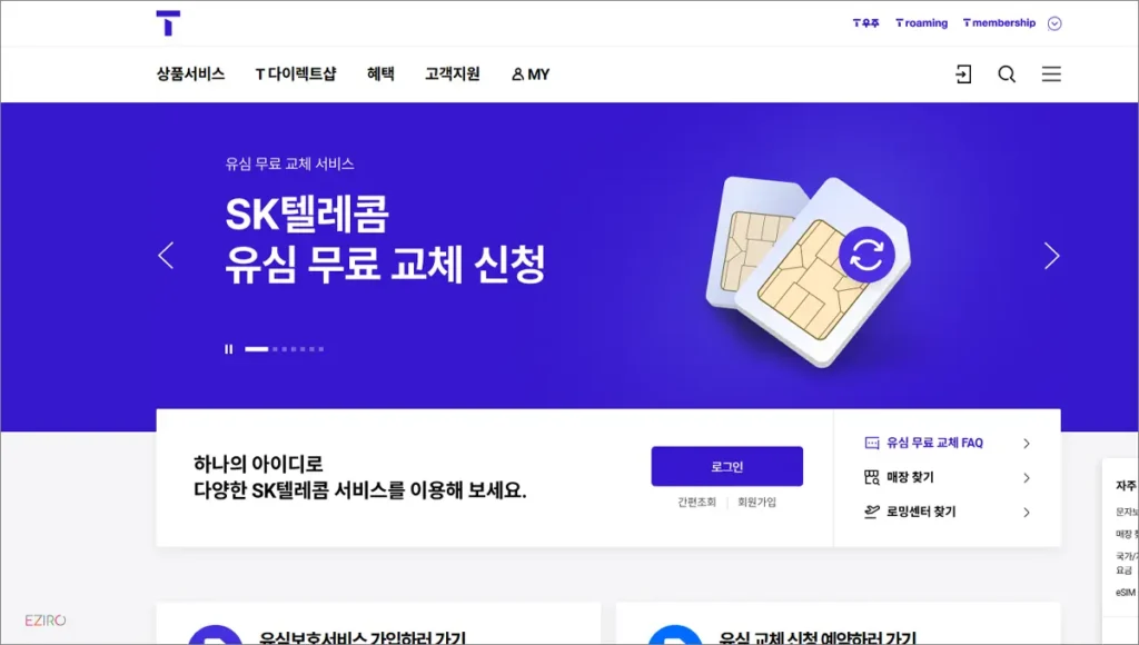 SK텔레콤 홈페이지 바로가기
