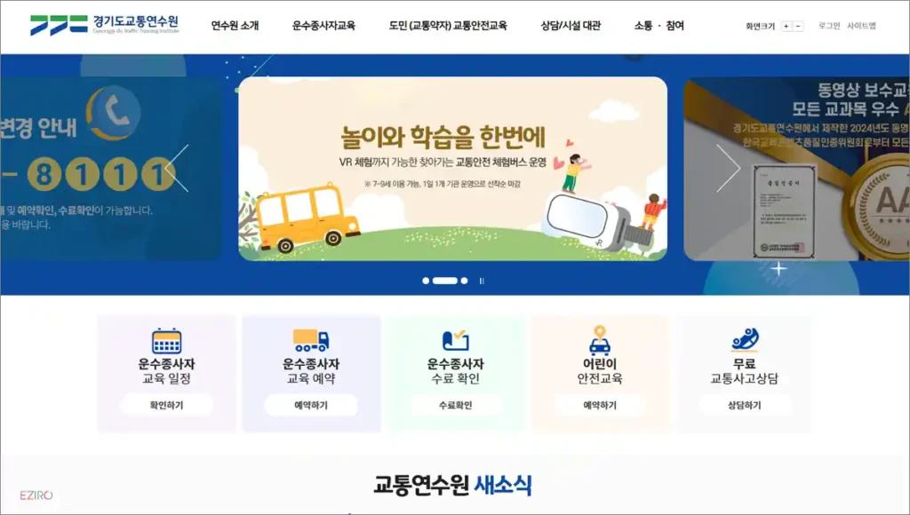 경기도 교통연수원 홈페이지 바로가기