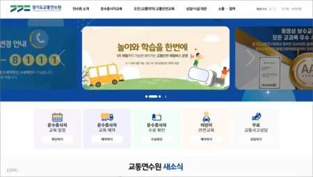 경기도 교통연수원 홈페이지 바로가기