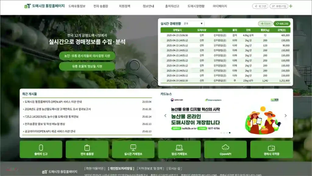 도매시장 통합홈페이지 바로가기