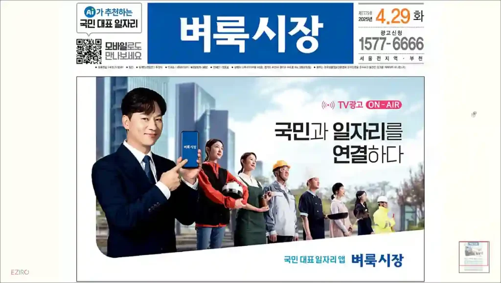 벼룩시장 종이 신문처럼 보는 방법