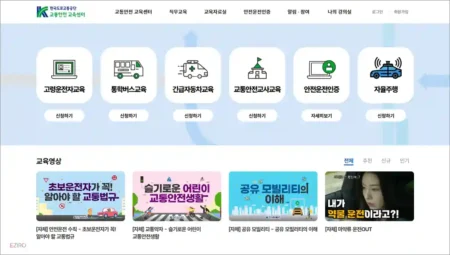 어린이통학버스 안전교육 신청 바로가기