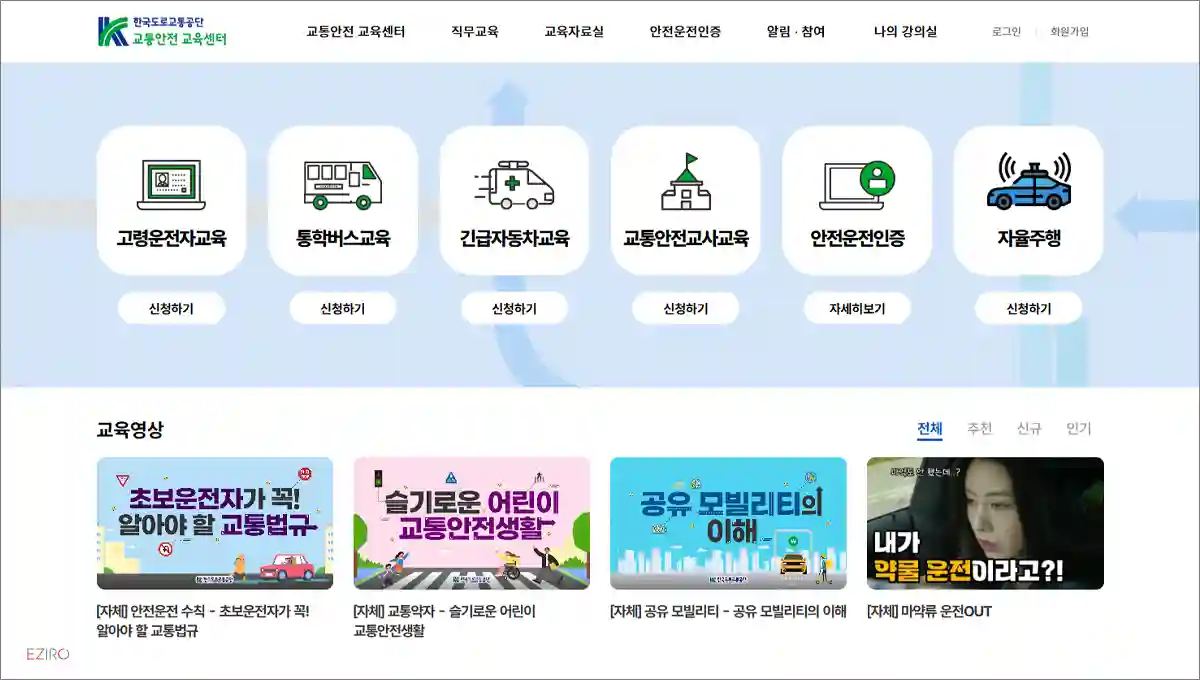 어린이통학버스 안전교육 신청 바로가기
