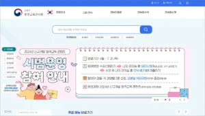 중앙교육연수원 홈페이지 바로가기