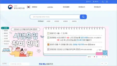 중앙교육연수원 홈페이지 바로가기