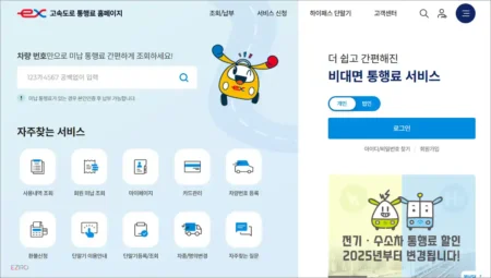 한국도로공사 하이패스 홈페이지