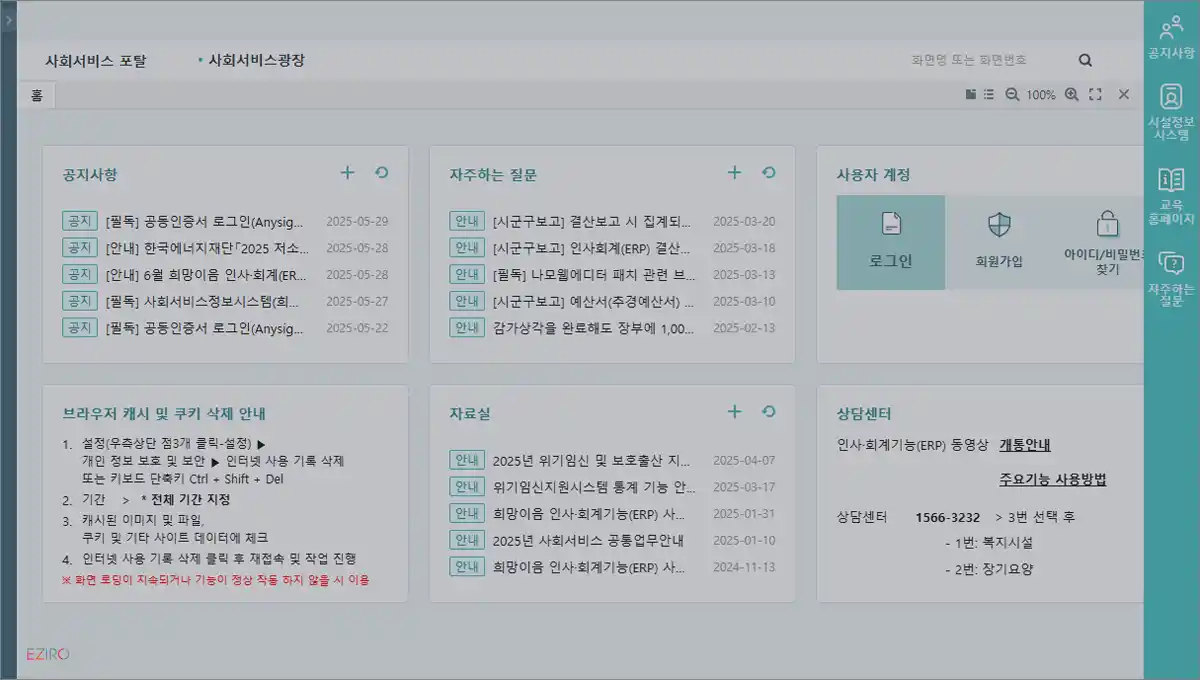 희망이음 사회서비스 정보시스템 바로가기 (희망e음)