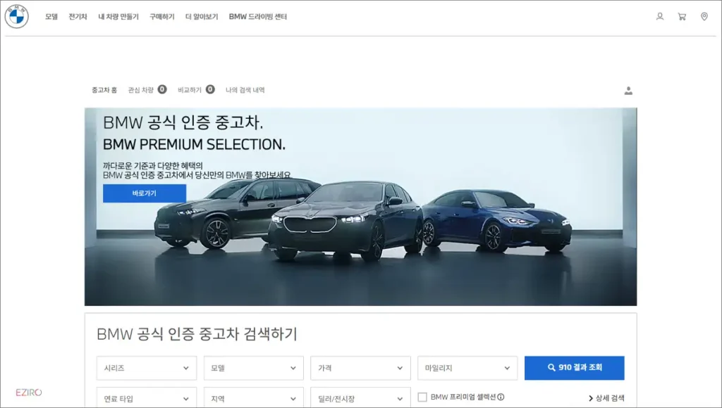 BMW 공식 인증 중고차 홈페이지 바로가기