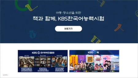 KBS 한국어 능력 시험 홈페이지 바로가기