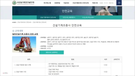 건설기계조종사 안전교육 신청 바로가기