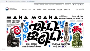 국립 중앙박물관 홈페이지 바로가기