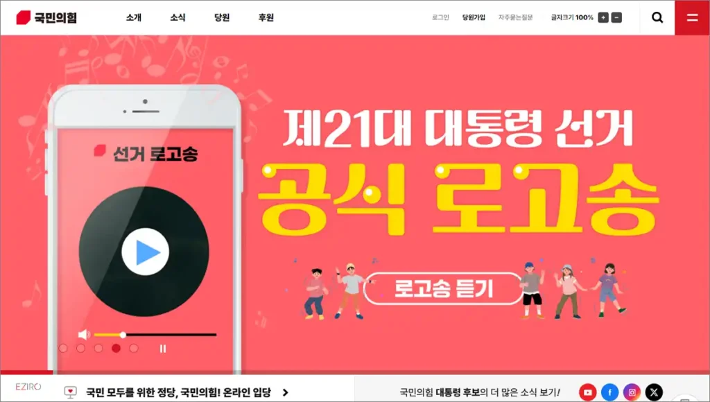 국민의힘 홈페이지 바로가기