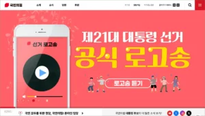 국민의힘 홈페이지 바로가기