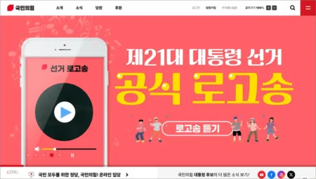 국민의힘 홈페이지 바로가기
