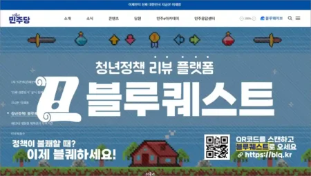 더불어민주당 홈페이지 바로가기 (https://theminjoo.kr)