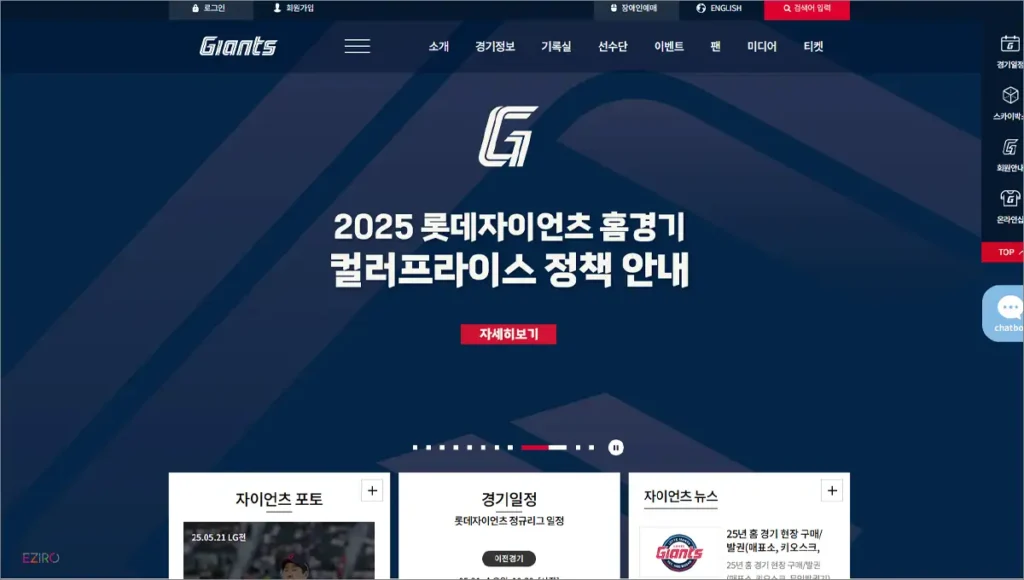 롯데 자이언츠 홈페이지 바로가기