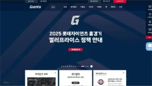 롯데 자이언츠 홈페이지 바로가기
